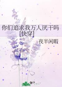 你们追求我万人厌干吗[快穿]