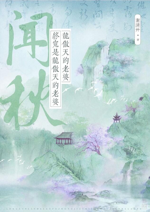 龙傲天的老婆终究是龙傲天的老婆